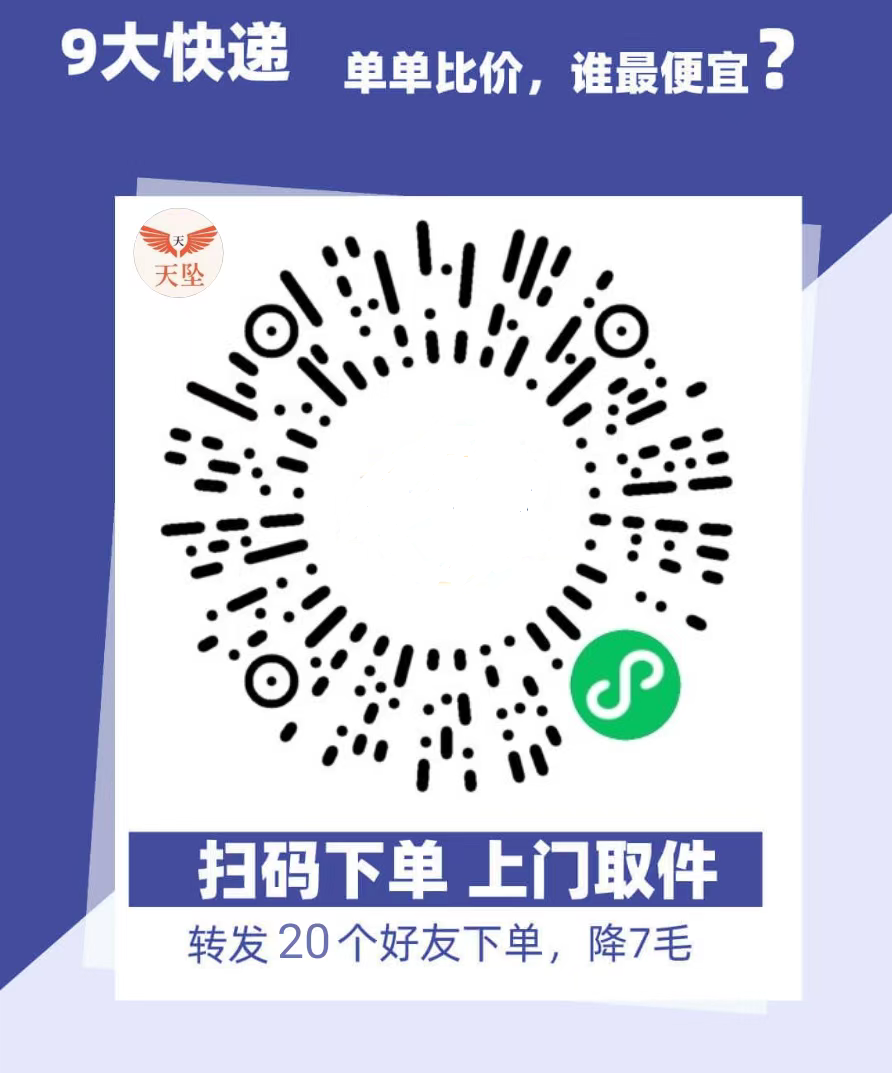 加入人人寄快递