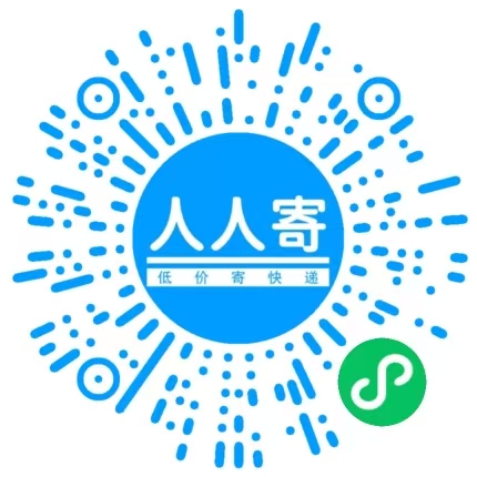 加入人人寄快递 - 推广奖励二维码